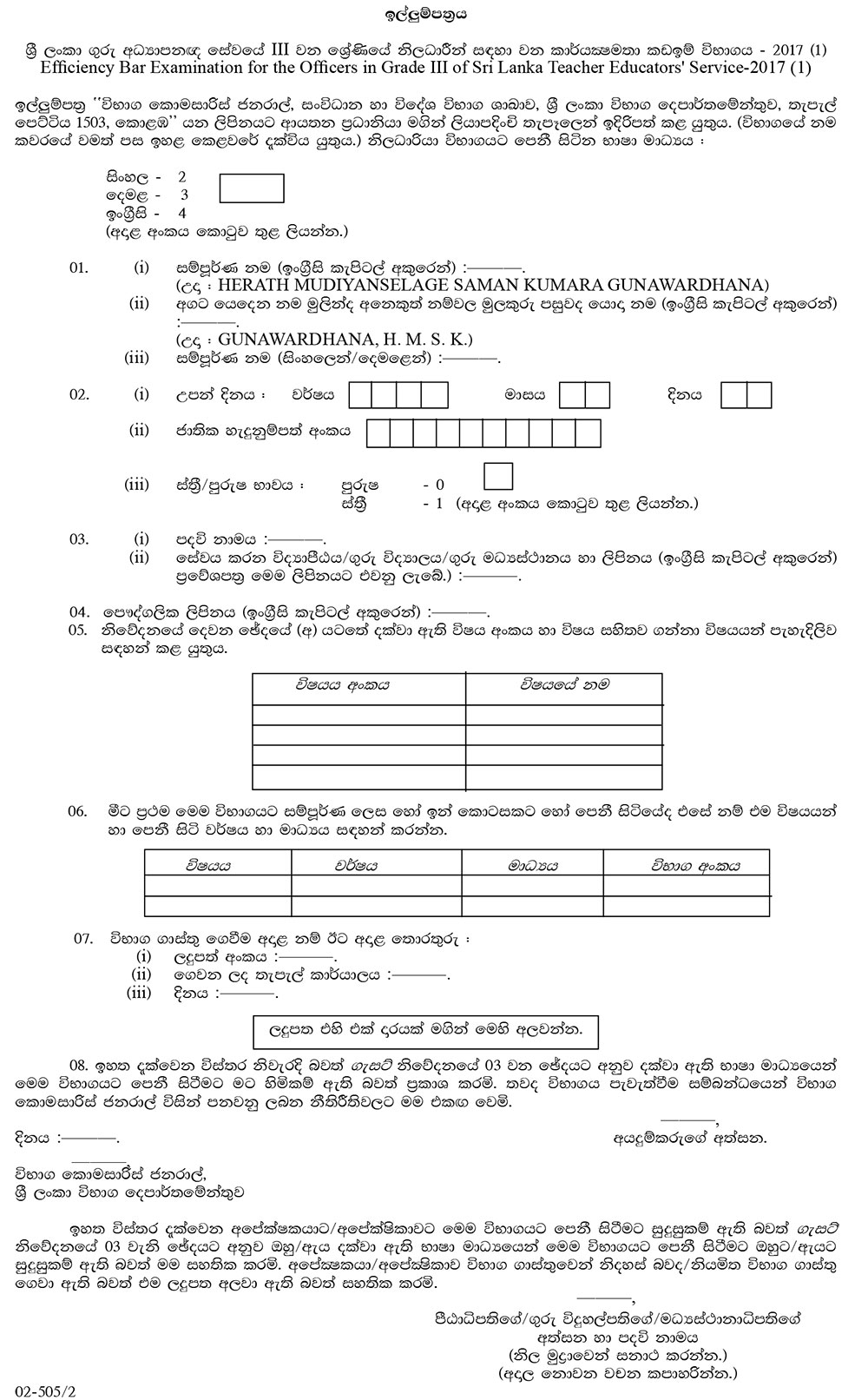 Efficiency Bar Examination for the Officers in Grade III of Sri Lanka Teacher Educators' Service (2017 - 1) - Ministry of Education